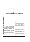 Научная статья на тему 'Скоринг как форпост кредитования малого бизнеса'