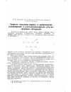 Научная статья на тему 'Скорость окисления жирных и ароматических углеводородов и углагалоидоводородов уксусно-хромовым ангидридом'