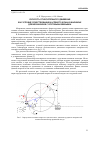 Научная статья на тему 'Скорость относительного движения как условие существования масляного клина в шарнирах для механизмов с круговыми звеньями'