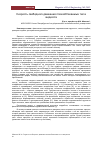 Научная статья на тему 'Скорость свободного движения плохообтекаемых тел в жидкости'