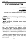 Научная статья на тему 'Скоростная и силовая подготовка баскетболистов'