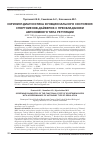 Научная статья на тему 'Скрининг-диагностика функционального состояния спортсменов-дайверов с преобладанием автономного типа регуляции'