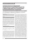 Научная статья на тему 'Скрининговое исследование соматического здоровья пациентов с невротическими расстройствами в психиатрическом стационаре'