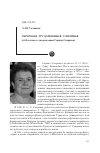 Научная статья на тему 'Скромная, трудолюбивая, успешная (к 60-летию со дня рождения Сиркки Сааринен)'