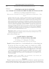 Научная статья на тему 'Скрытые каналы по времени на основе заголовков кэширования протокола http'