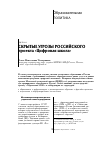 Научная статья на тему 'Скрытые угрозы российского проекта "цифровая школа"'