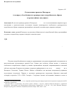 Научная статья на тему 'Скудельницы древнего Новгорода (к вопросу об особенностях древнерусского погребального обряда в чрезвычайных ситуациях)'