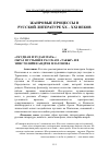 Научная статья на тему '«Скудная и худая мать»: образ пустыни в рассказе «Такыр» и в эпистолярии Андрея Платонова'