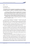 Научная статья на тему 'Скульптура В. И. Мухиной «Рабочий и колхозница»: строительные аспекты создания и реконструкции'