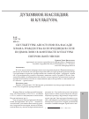 Научная статья на тему 'Скульптуры апостолов на фасаде храма Рождества Богородицы в селе Подмоклово в контексте культуры петровской эпохи'