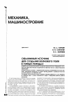 Научная статья на тему 'Скважинный источник для создания волнового поля в горных породах'