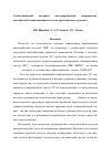 Научная статья на тему 'Слабосвязанный алгоритм интегрированной инерциально-спутниковой навигационной системы транспортного средства'