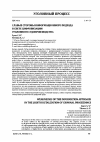 Научная статья на тему 'Слабые стороны информационного подхода в свете цифровизации уголовного судопроизводства'