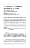 Научная статья на тему '«СЛАДКИЕ» И «ГОРЬКИЕ» АРГУМЕНТЫ В ПОЛЬЗУ ПРАВИЛЬНОГО ПРОТЕКЦИОНИЗМА'