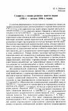 Научная статья на тему 'Слависты и «новая религия» вместо науки (1920-е — начало 1930-х годов)'