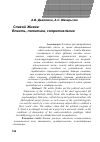 Научная статья на тему 'Славой Жижек: власть, политика, сопротивление'