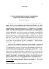 Научная статья на тему 'Славяне и кочевники в раннем средневековье: к проблеме этнокультурного синтеза'