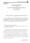 Научная статья на тему 'Славяно-русский Пролог как транслятор православной модели жизни'