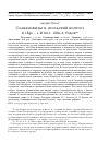 Научная статья на тему 'СЛАВЯНОФИЛЫ И «ПОЛЬСКИЙ ВОПРОС» В 1840 - 1-Й ПОЛ. 1860-Х ГОДОВ'