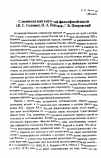 Научная статья на тему 'Славянская идея в русской философской мысли (В. С. Соловьев, Н. А. Бердяев, Г. В. Флоровский)'