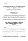 Научная статья на тему 'Славянская знать догосударственной эпохи по данным начального летописания'