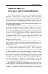 Научная статья на тему 'Славянский мир в атр: итоги научно-практической конференции'