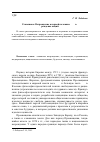 Научная статья на тему 'Славянское Возрождение в первой половине XIX в.: рождение наций'