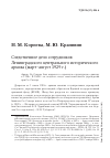 Научная статья на тему 'Следственное дело сотрудников Ленинградского центрального исторического архива (март-август 1929 г. )'