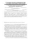 Научная статья на тему 'Следственный изолятор как основное место содержания под стражей: сравнительно-правовой анализ'