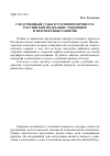 Научная статья на тему 'Следственный судья в уголовном процессе Российской Федерации: тенденции и перспективы развития'