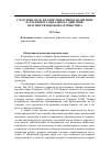 Научная статья на тему 'Следствие, цель и коммуникативное намерение в семантике социального действия: фрагмент языковой картины мира'