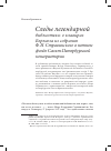 Научная статья на тему 'Следы легендарной библиотеки: о клавирах Берлиоза из собрания Ф. И. Стравинского в нотном фонде Санкт-Петербургской консерватории'