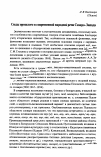 Научная статья на тему 'Следы прошлого в современной народной речи Северо-Запада'