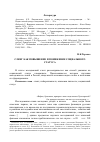 Научная статья на тему 'Сленг как повышение и понижение социального статуса'