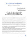 Научная статья на тему 'Сличения стандартных образцов: планирование эксперимента и обработка результатов измерений'