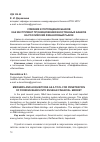 Научная статья на тему 'Слияния и поглощения банков как инструмент проникновения иностранных банков на российский финансовый рынок'