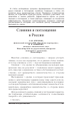 Научная статья на тему 'Слияния и поглощения в России'