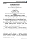 Научная статья на тему 'Слоговой код как комплекс протомодальных уровней в раннем онтогенезе'