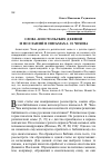 Научная статья на тему 'Слова апостольских Деяний и Посланий в письмах А. П. Чехова'