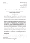 Научная статья на тему 'Слова на память святого Гурия Казанского: к вопросу о неизвестных сочинениях Димитрия Ростовского'