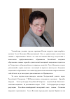 Научная статья на тему 'Слова памяти от коллег Гузел Валеевны Мухаметзяновой'