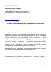 Научная статья на тему 'Слова, возвращающие память. . . (значение устаревшей лексики в формировании культуроведческой компетенции школьников)'