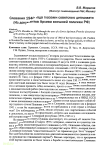 Научная статья на тему 'Словакия 1940 года глазами советского дипломата (Из документов Архива внешней политики РФ)'