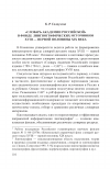 Научная статья на тему '«Словарь Академии Российской» в фонде лингвографических источников XVIII — первой половины XIX века'