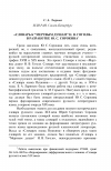 Научная статья на тему '«Словарь к “Мертвым душам” Н. В. Гоголя» в разработке Ю. С. Сорокина'