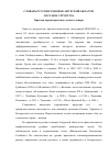 Научная статья на тему 'Словарь русских говоров Амурской области'