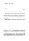 Научная статья на тему 'Словарь русского говора С. Лойма как источник этнокультурных сведений'