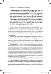 Научная статья на тему 'Словарь языка М. В. Ломоносова / гл. Ред. Акад. Н. Н. КА- занский. Вып. 3: словарь рифм М. В. Ломоносова: лексикон стиховых окончаний / Сост. Е. А. Захарова, О. С. Лалетина, Е. М. Матвеев; отв. Ред. С. С. Волков, Е. В. Хворостьянова. СПб. : Изд-во «Нестор-История», 2011. 620 с. ; вып. 4: словарь рифм М. В. Ломоносова: обратный словарь рифменных сегментов и безрифмен- ных окончаний / Сост. Е. А. Захарова, О. С. Лалетина, Е. М. Матвеев; отв. Ред. С. С. Волков, Е. В. Хворостьяно- ва. СПб. : Нестор-История, 2011. 1100 с'