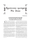 Научная статья на тему 'Словари народной лексики как инструмент изучения традиционной культуры'