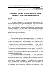 Научная статья на тему 'Словацкая проза о второй мировой войне и ее место в литературном процессе'